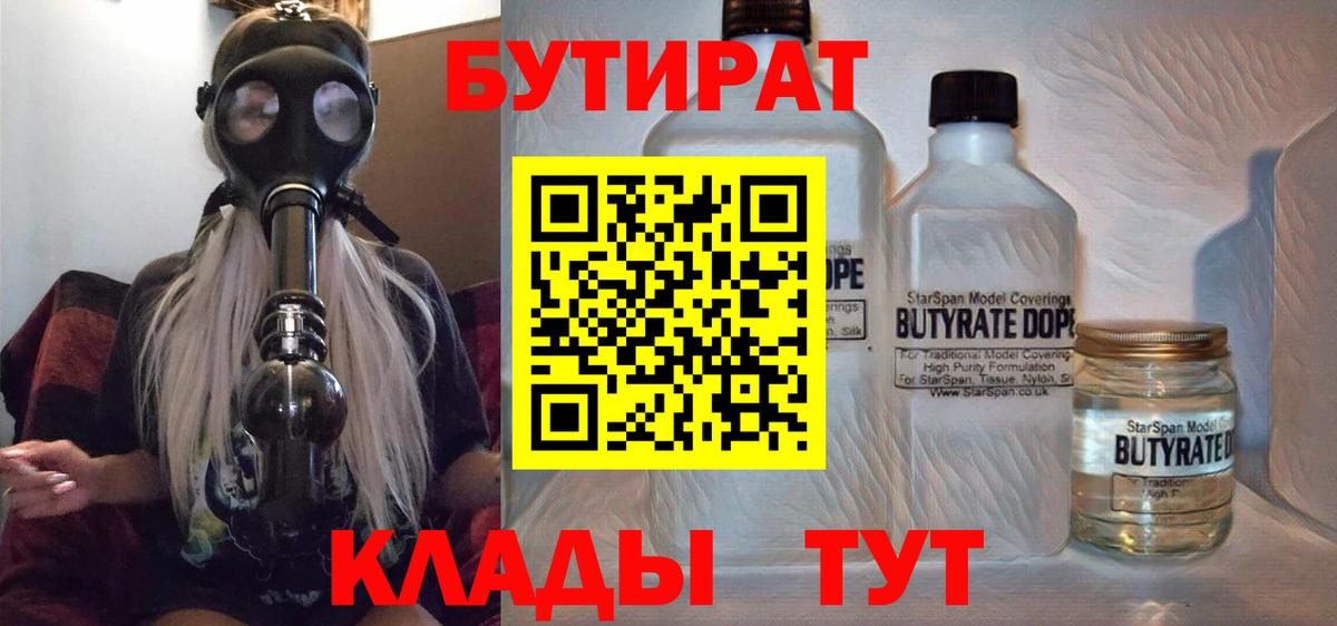БУТИРАТ 1.4BDO  Бутират  Вологда  Вход с VPN 