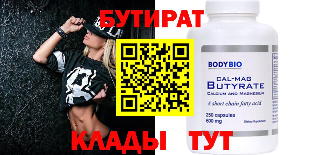 Бутират оксана Вологда
