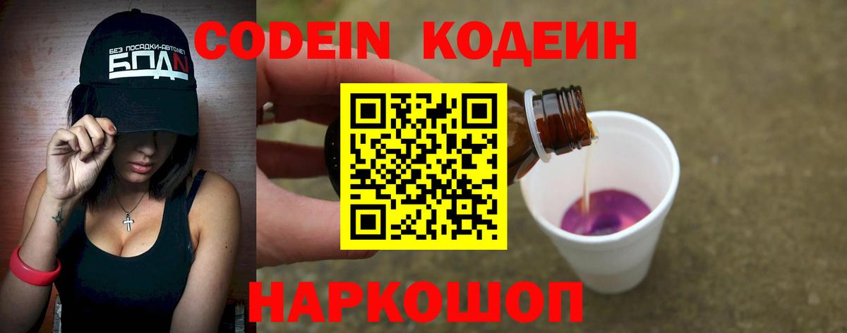 Кодеин напиток Lean (лин)  Вход с VPN  Вологда  Кодеиновый сироп Lean Purple Drank 