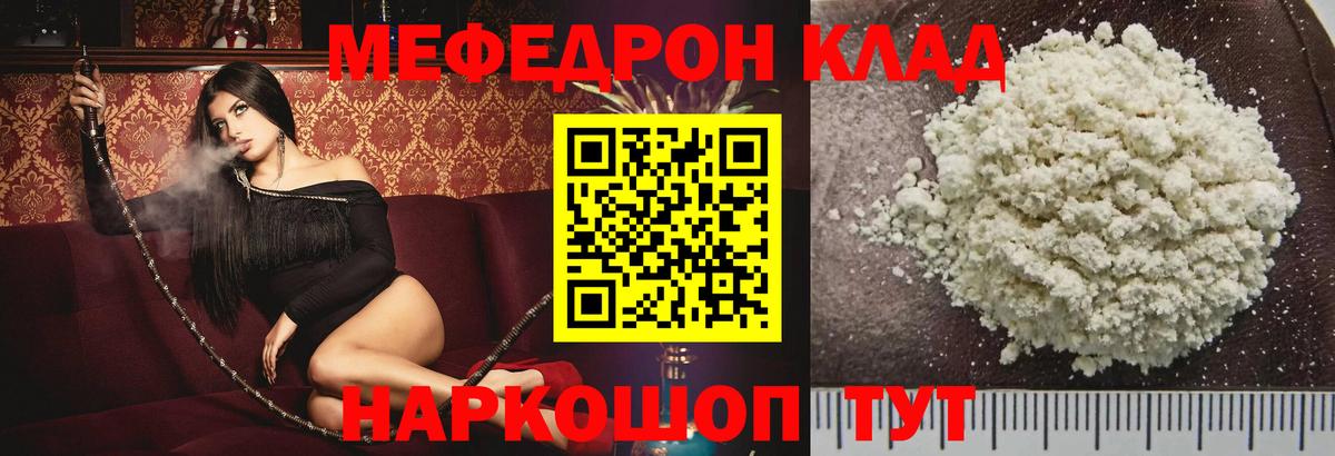 МЯУ-МЯУ VHQ  МЯУ-МЯУ  Вход с VPN  Вологда  Мефедрон кристаллы 