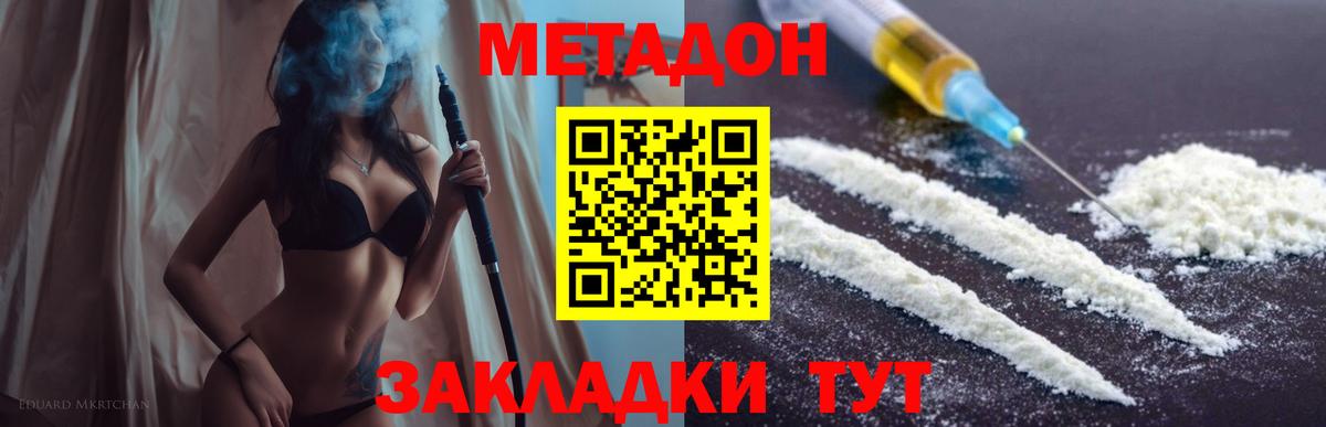 Вологда  МЕТАДОН кристалл  Вход с VPN  МЕТАДОН белоснежный 