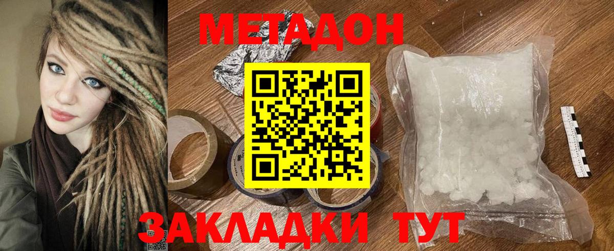 МЕТАДОН кристалл Вологда