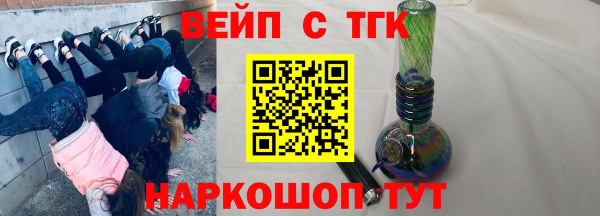ТГК вейп  ТГК Wax  Вологда  Вход с VPN 